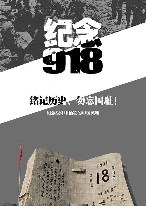 銘記歷史  勿忘國恥 ——弘義集團紀念“9.18”事變默哀活動